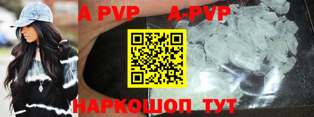 APVP кристаллы Елабуга