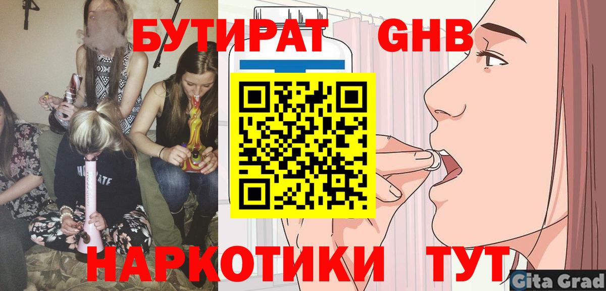 Елабуга  БУТИРАТ 1.4BDO  БУТИРАТ  Вход с VPN 
