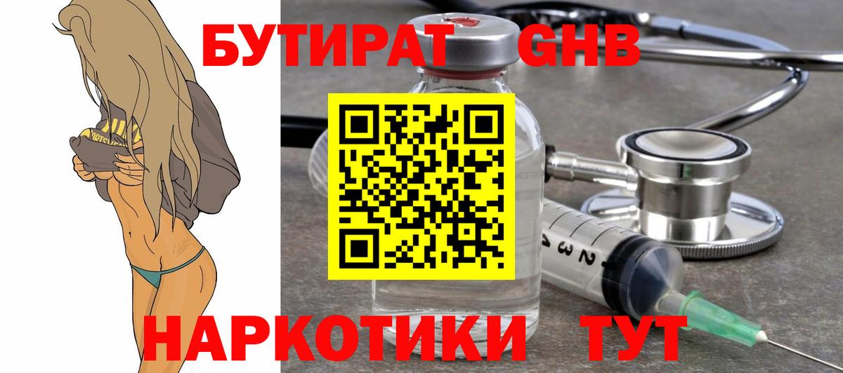 Бутират 99% Елабуга