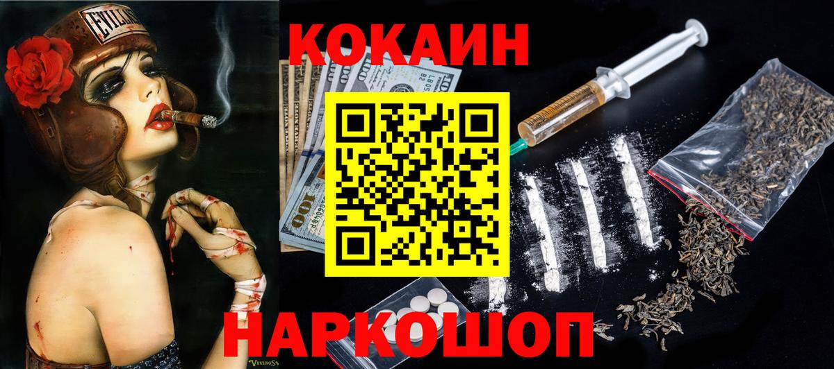 COCAIN Fish Scale  Вход с VPN  Елабуга  Кокаин  КОКАИН 97% 