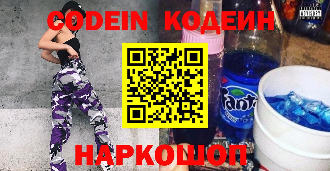 Елабуга  Codein Purple Drank  Вход с VPN 