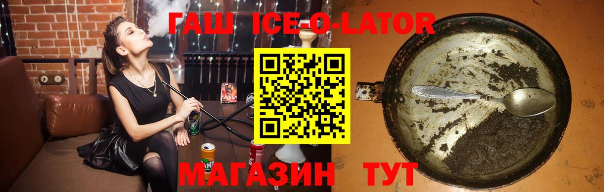 ГАШИШ ice o lator Елабуга
