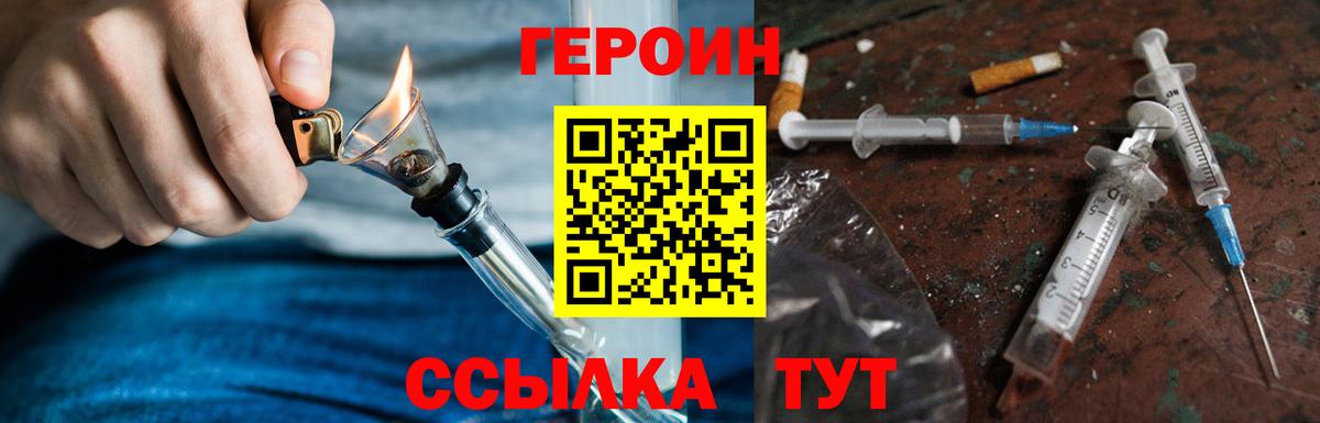 Героин  Вход с VPN  Елабуга  ГЕРОИН VHQ 